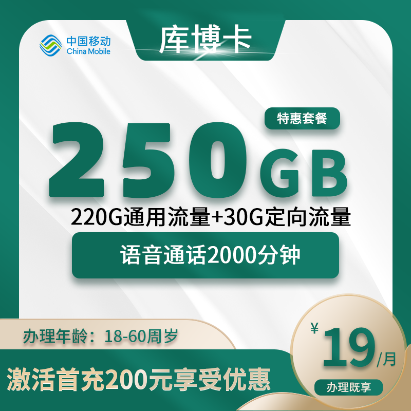 移动库博卡【仅发广西】-广西流量卡