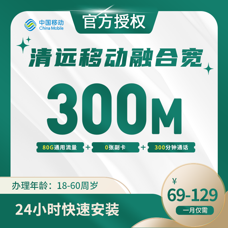 清远移动融合宽带