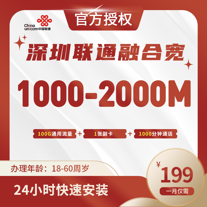 深圳联通融合宽带