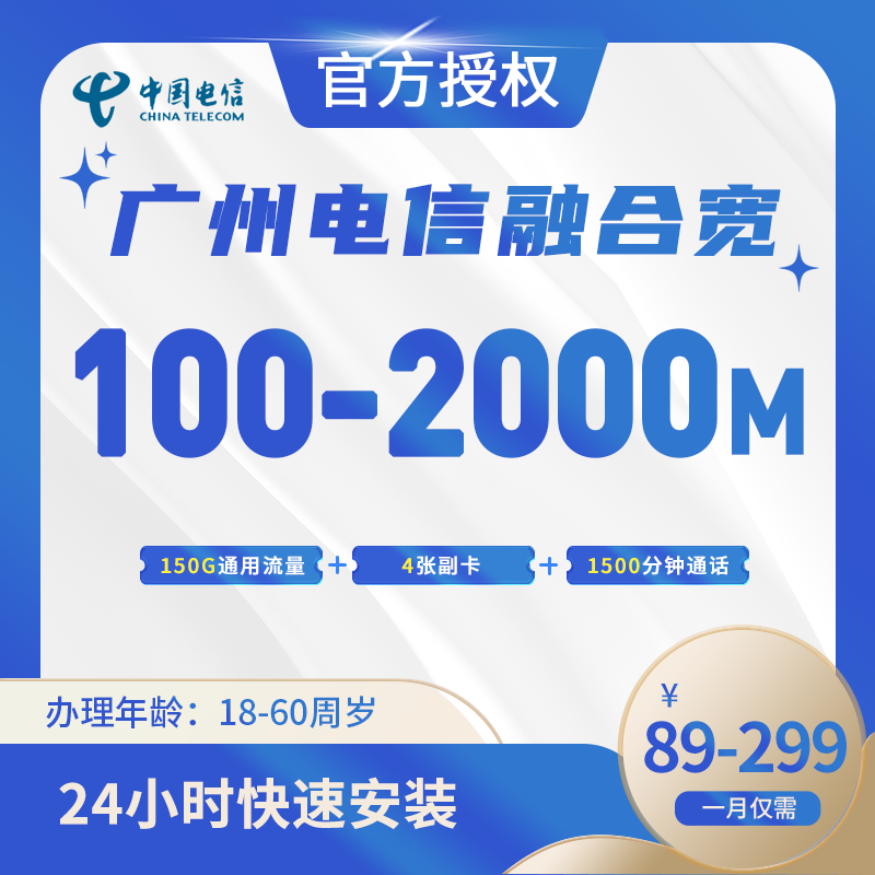 广州电信叠加宽带