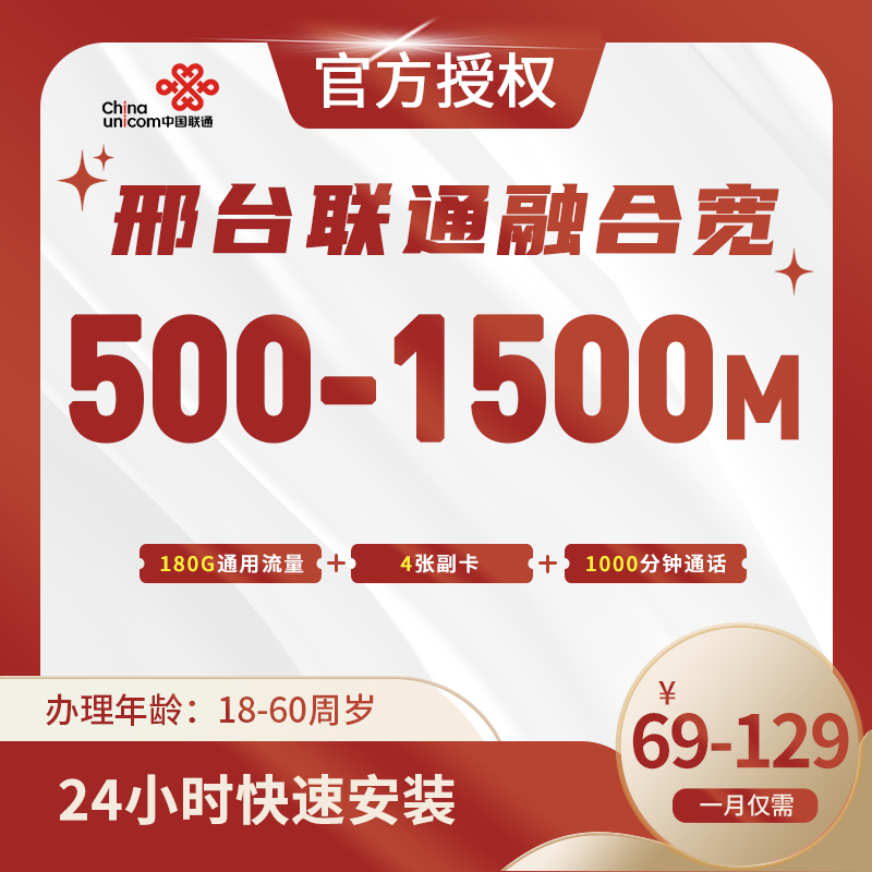 邢台联通融合宽带