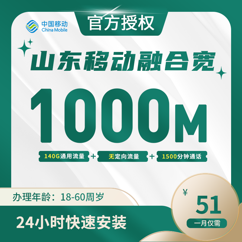 山东移动宽融卡-山东流量卡