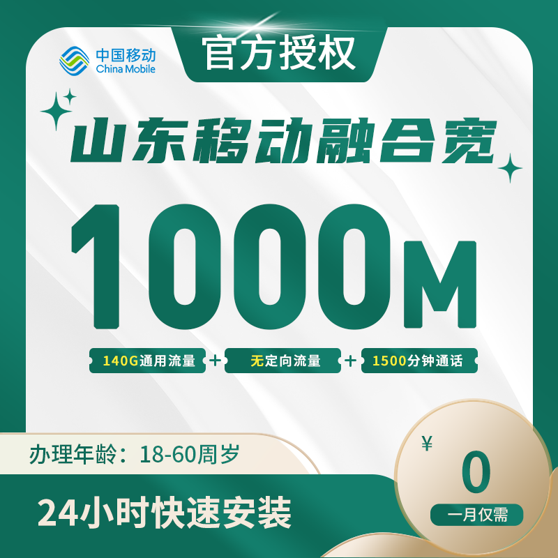 山东移动宽融卡-山东流量卡