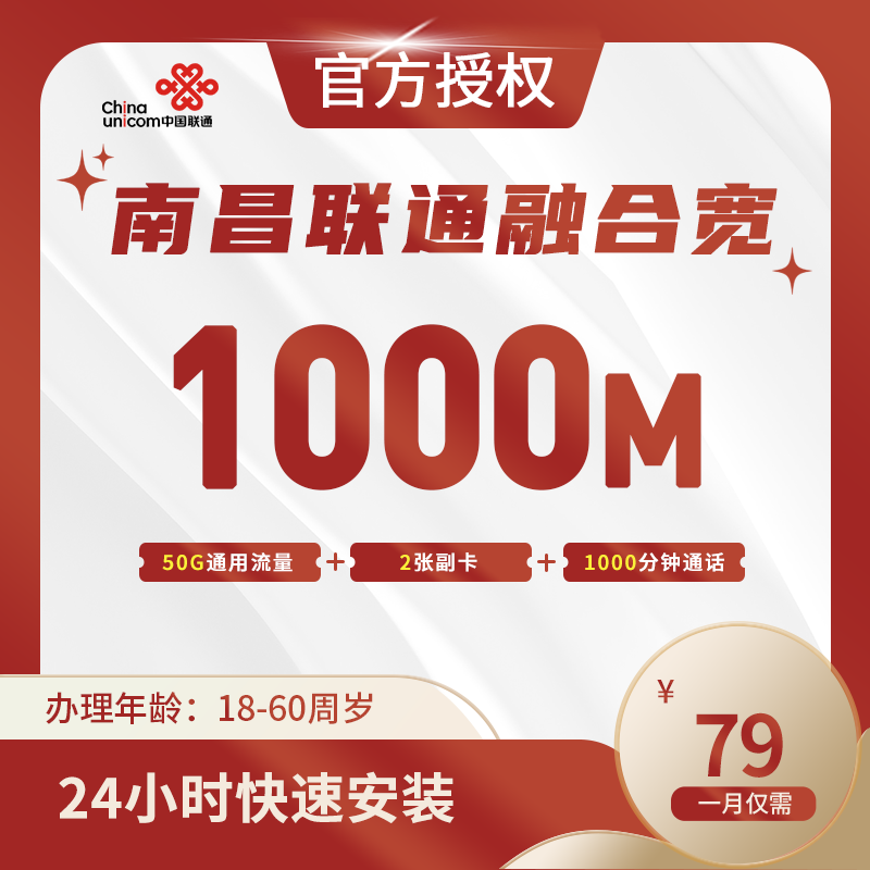 南昌联通融合宽带