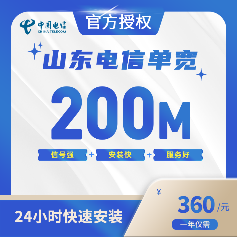 山东电信单宽带-山东流量卡