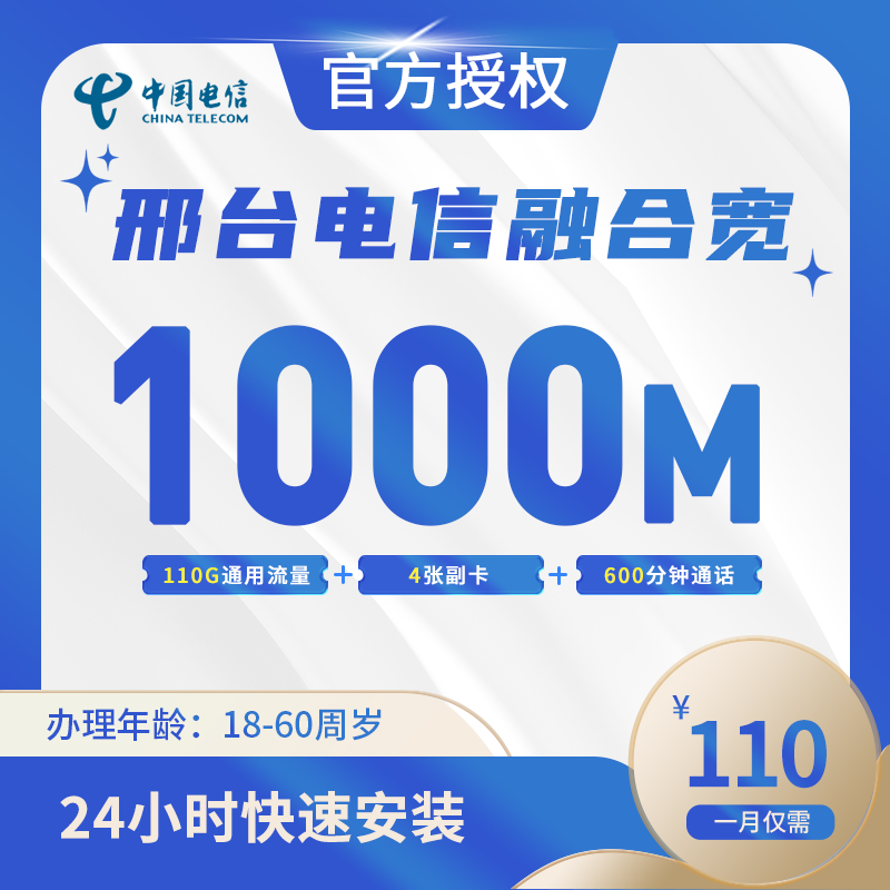 邢台电信融合宽带