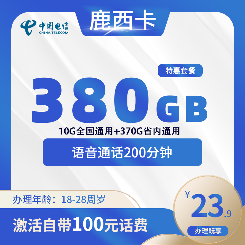 电信鹿西卡【仅发江西】