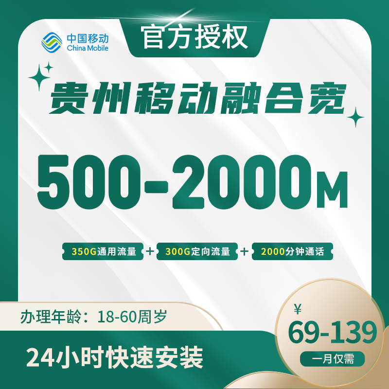 贵州移动叠加宽带-贵州流量卡