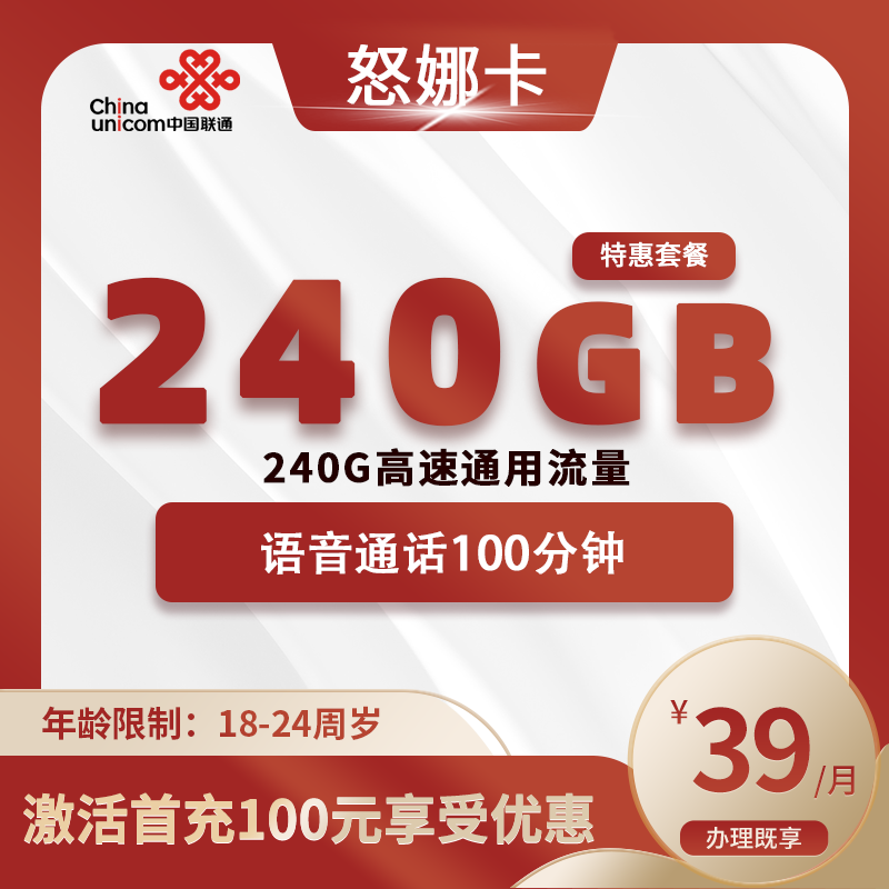联通怒娜卡【仅发贵州】-贵州流量卡