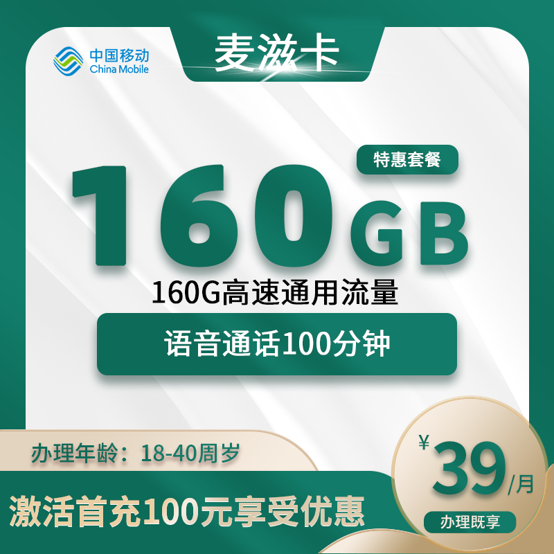 移动麦滋卡【仅发合肥】-安徽流量卡