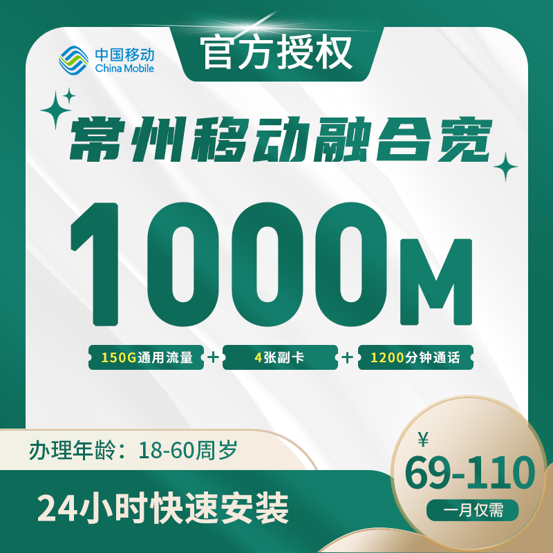 常州移动融合宽带