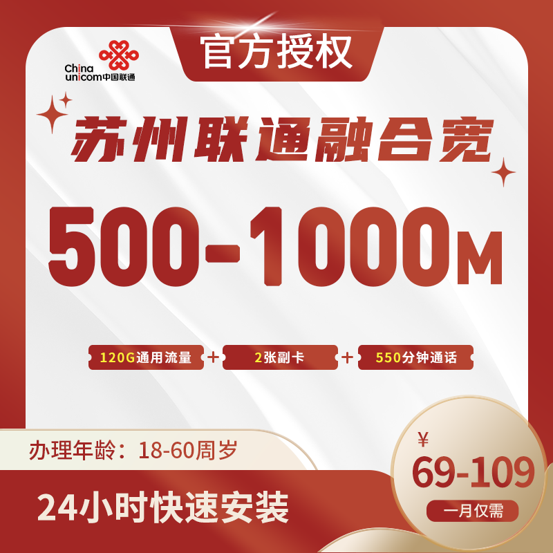 苏州联通融合宽带