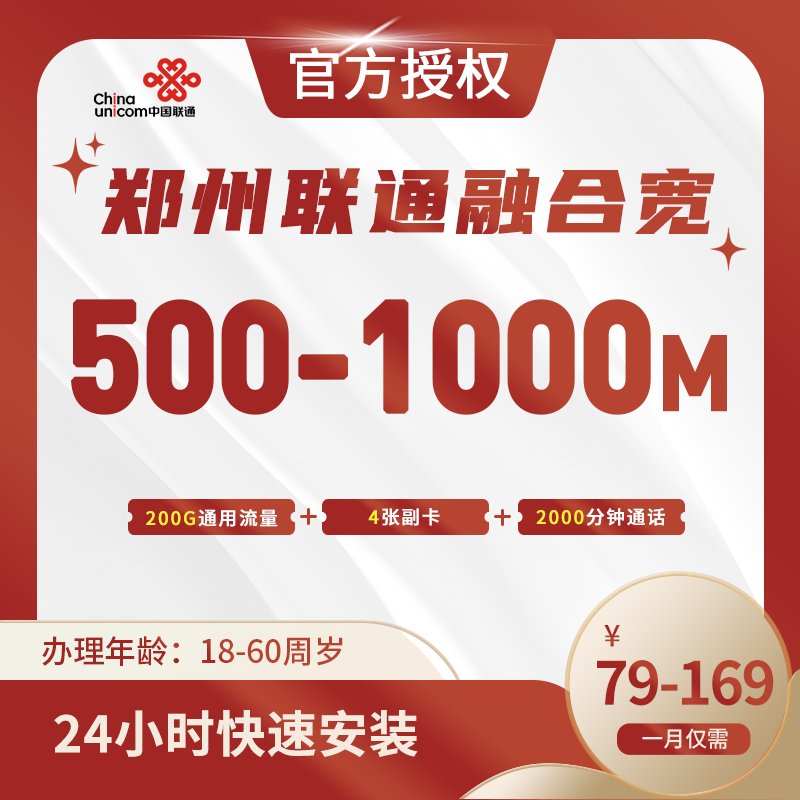 郑州联通融合宽带-河南流量卡