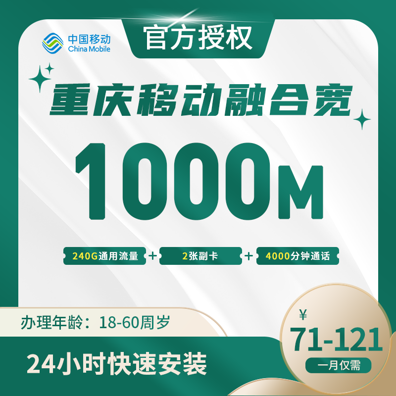 重庆移动融合宽带