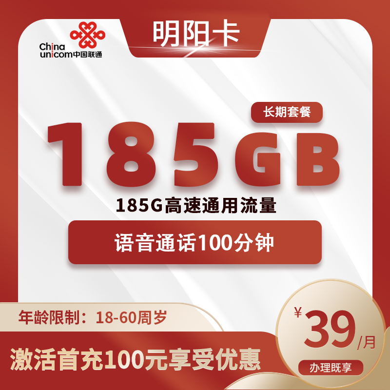 联通明阳卡【全国】