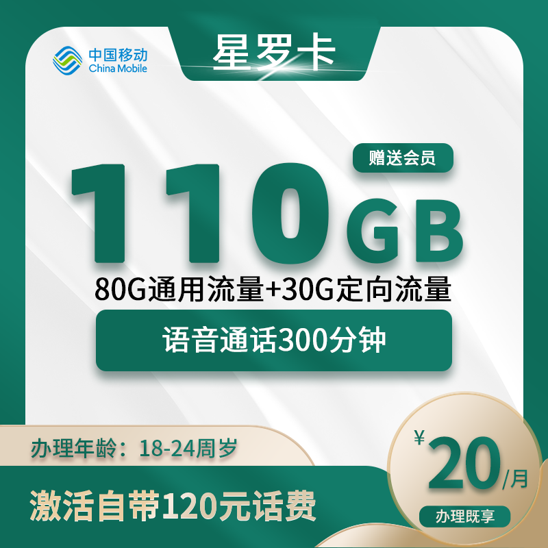 移动星罗卡【全国】