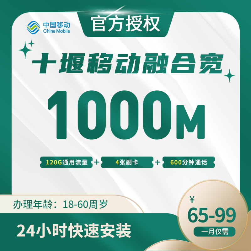 十堰移动融合宽带