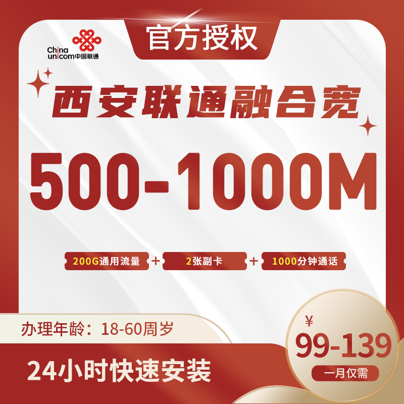 西安联通融合宽带-陕西流量卡