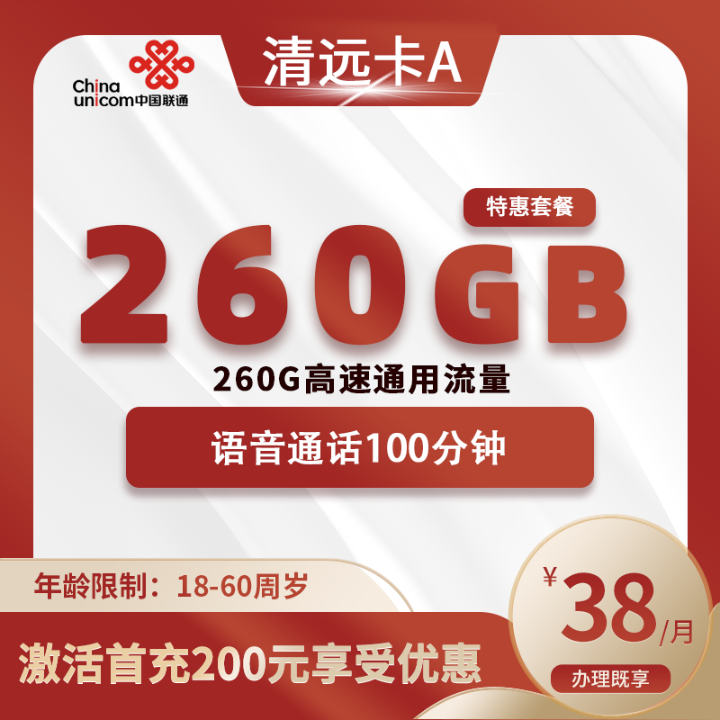 联通清远卡A【仅发清远】