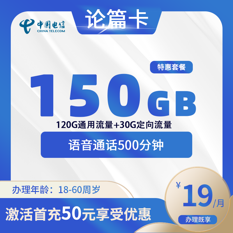 电信论篇卡【仅发浙江】-浙江流量卡