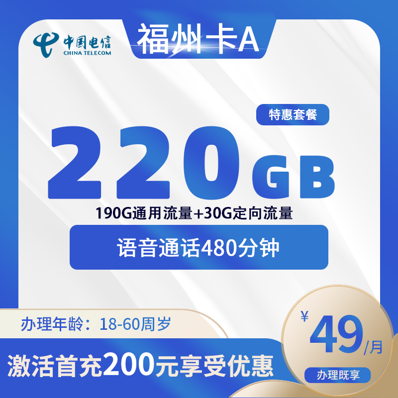 电信福州卡A【仅发福州】-福建流量卡
