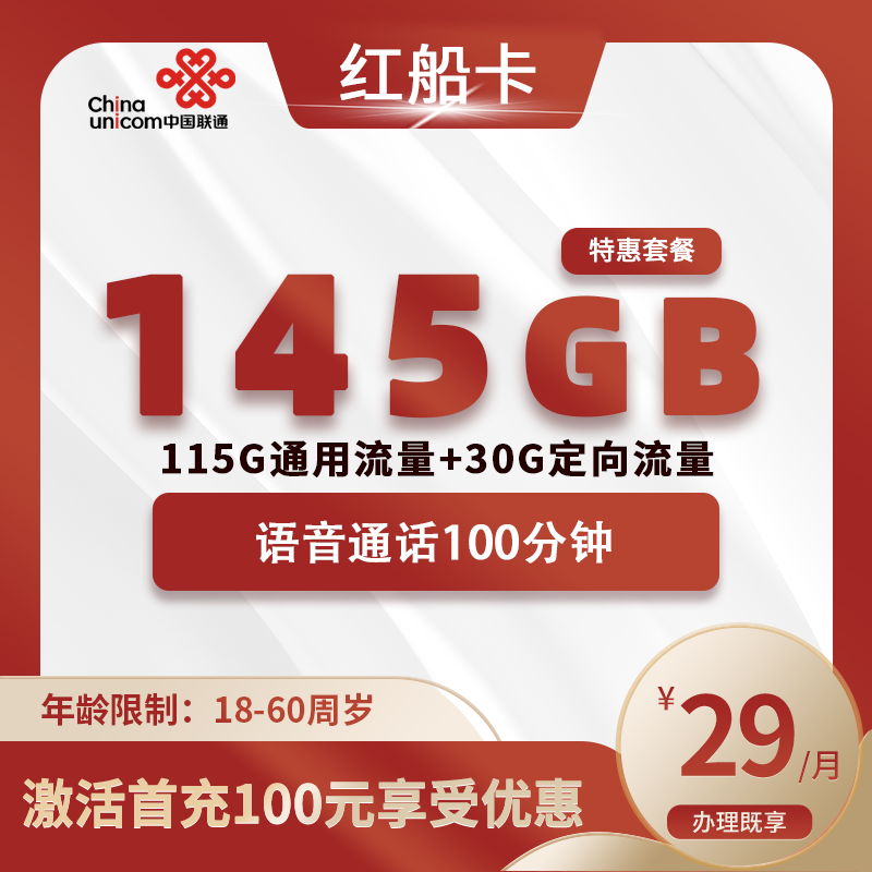 联通红船卡【仅发云南】-云南流量卡