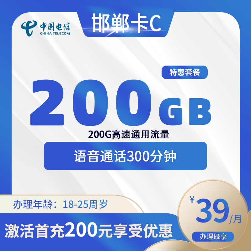 电信邯郸卡C【仅发邯郸】