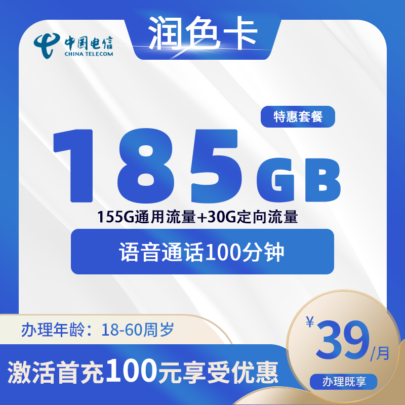 电信润色卡【仅发湖南】
