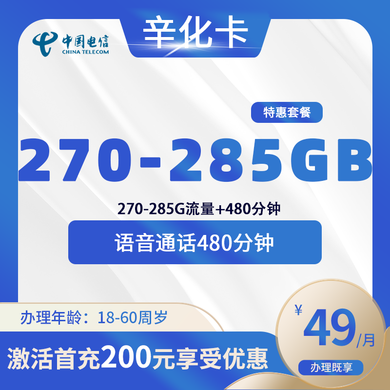 电信辛化卡【仅发厦门/福州】