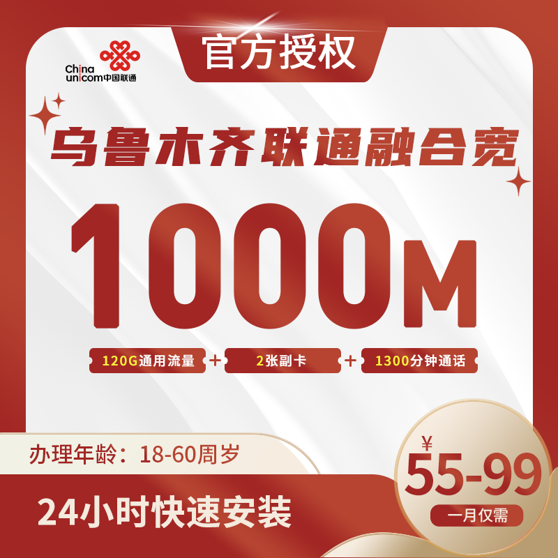 乌鲁木齐联通融合宽带-新疆流量卡