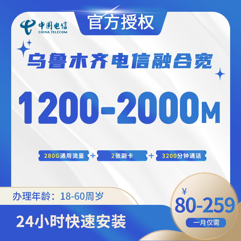 乌鲁木齐电信融合宽带-新疆流量卡