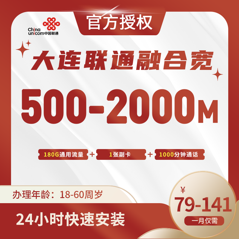 大连联通融合宽带-辽宁流量卡