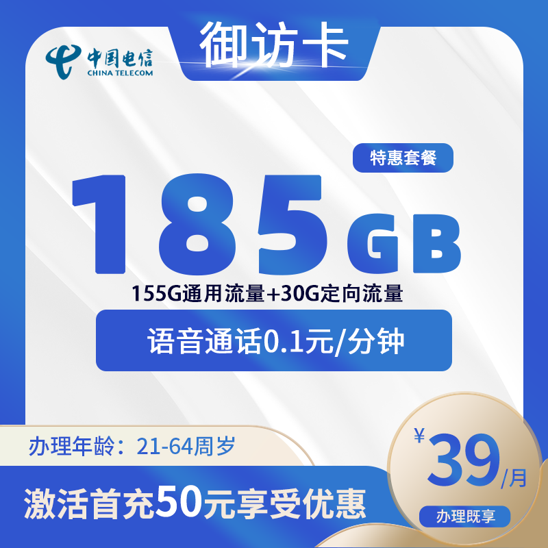 电信御访卡【仅发江西】