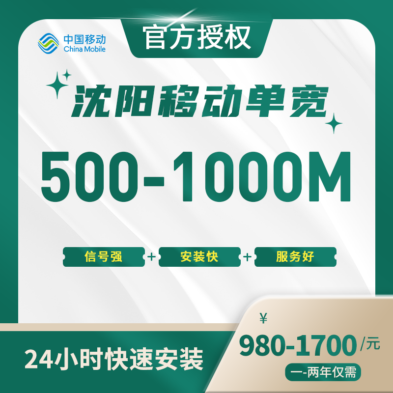沈阳移动单宽带-辽宁流量卡