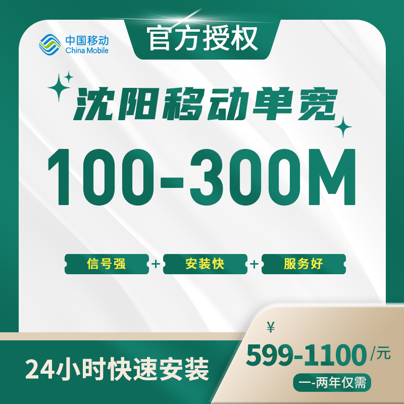 沈阳移动单宽带-辽宁流量卡