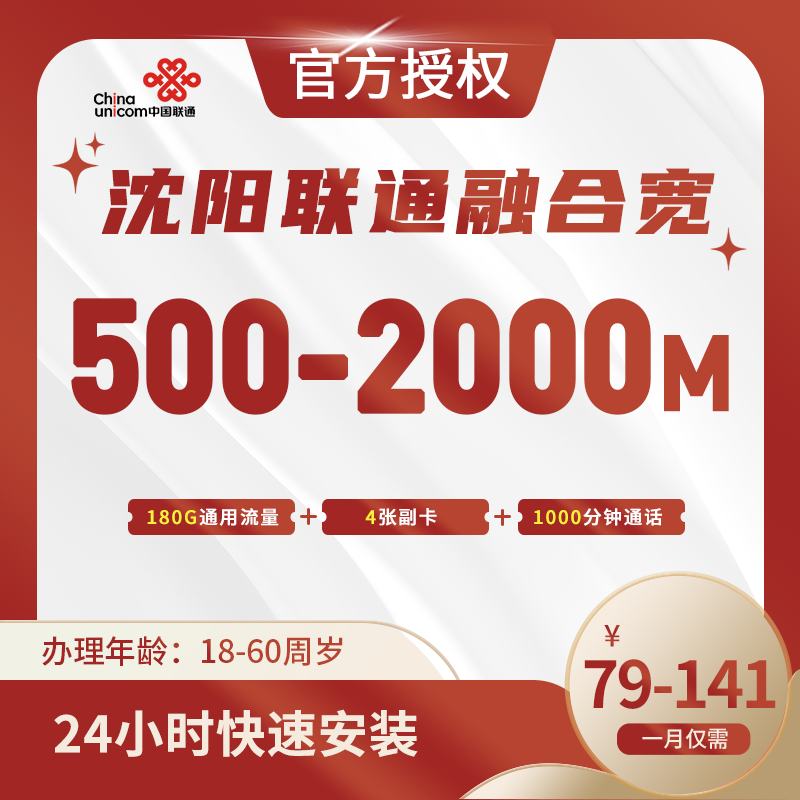 沈阳联通融合宽带-辽宁流量卡