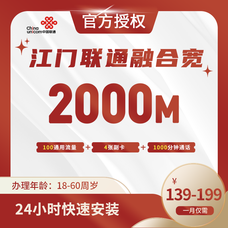 江门联通融合宽带-广东流量卡