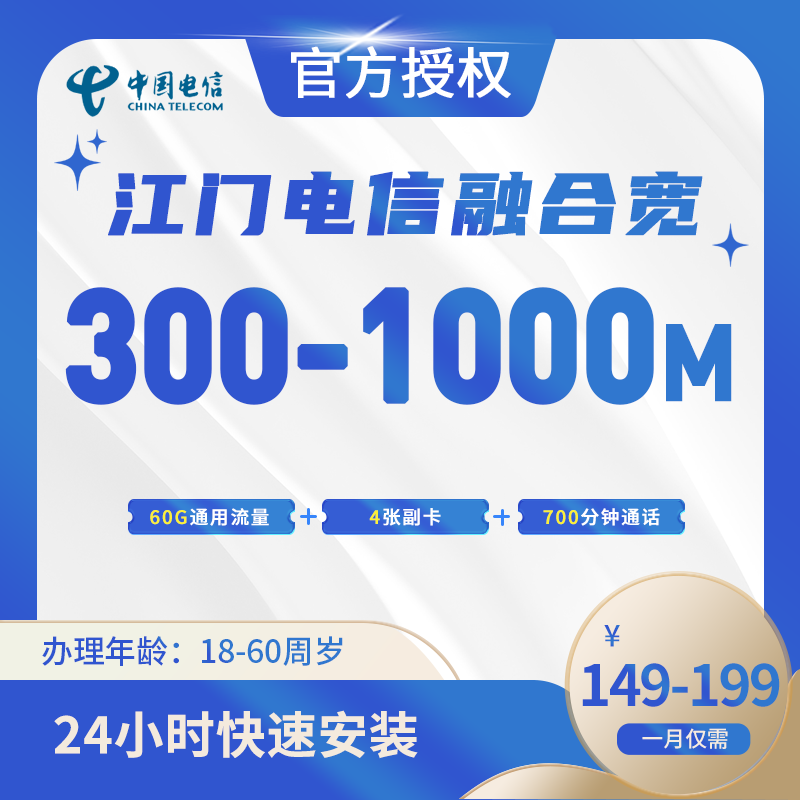 江门电信融合宽带-广东流量卡