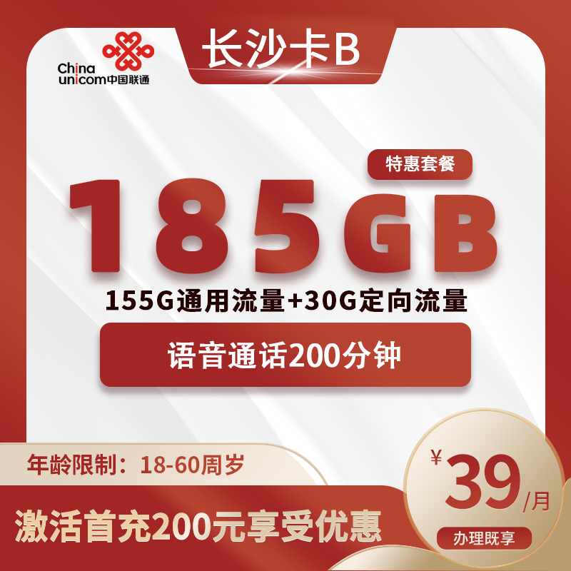 联通长沙卡B【仅发长沙】-湖南流量卡