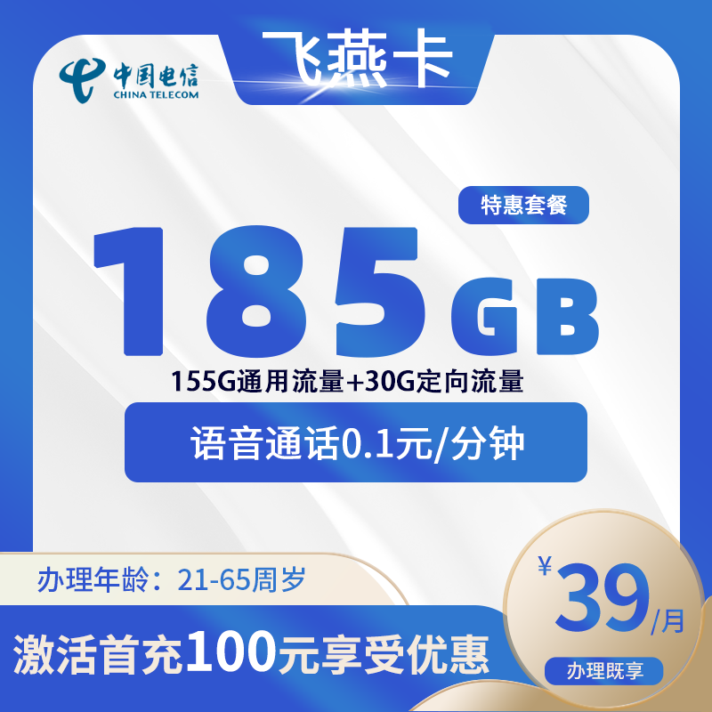 电信飞燕卡【仅发湖北】