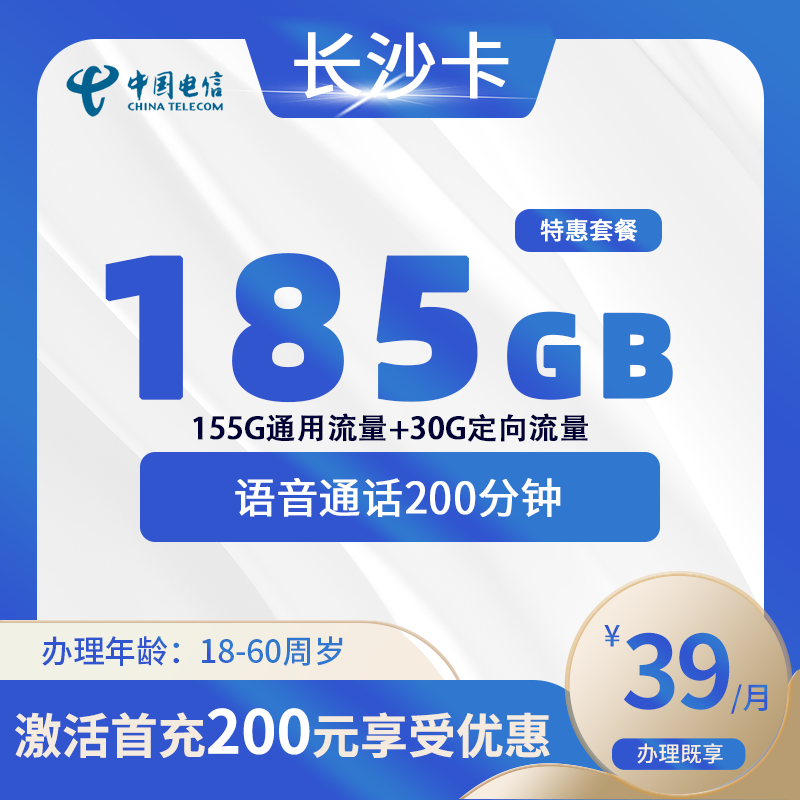电信长沙卡B【仅发长沙】-湖南流量卡
