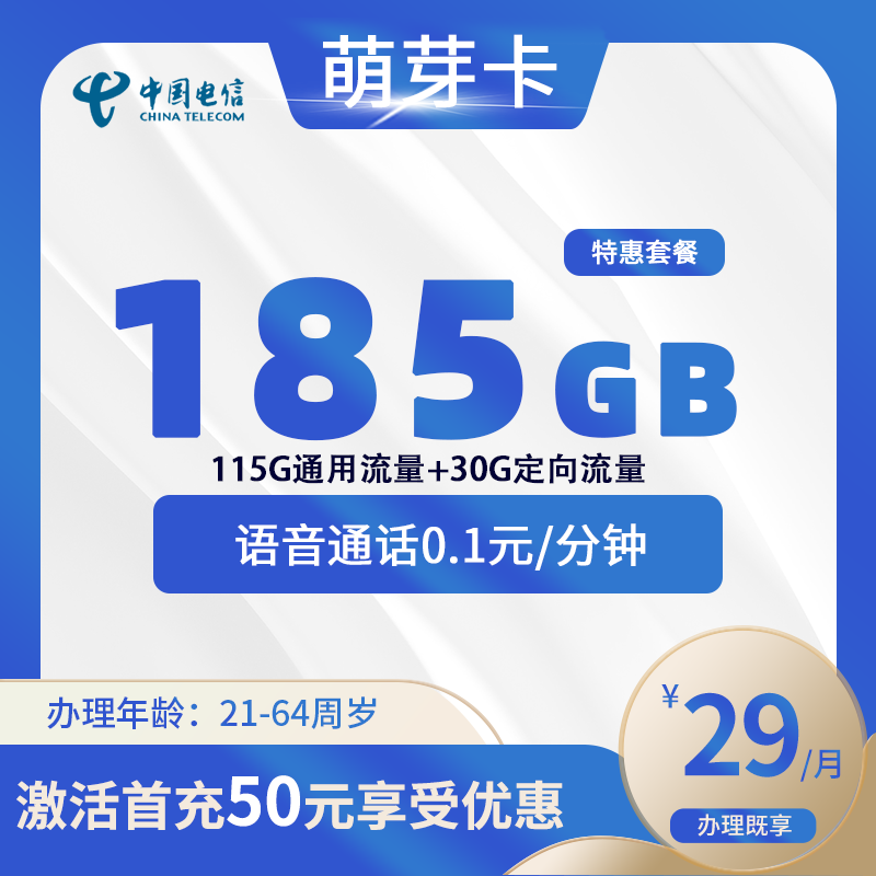 电信萌芽卡【仅发江西】-江西流量卡