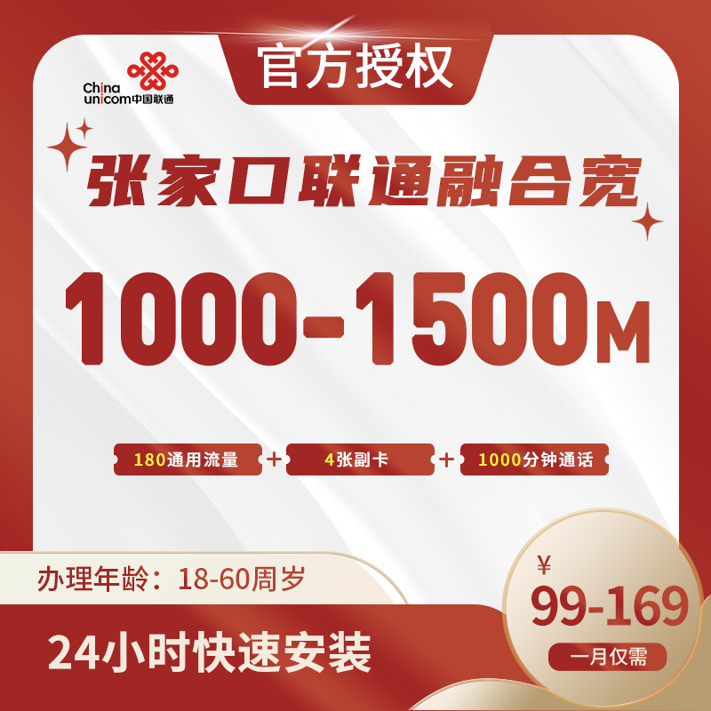 张家口联通融合宽带-北京流量卡