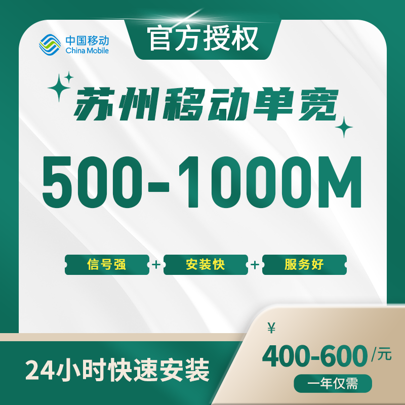 苏州移动单宽带-江苏流量卡