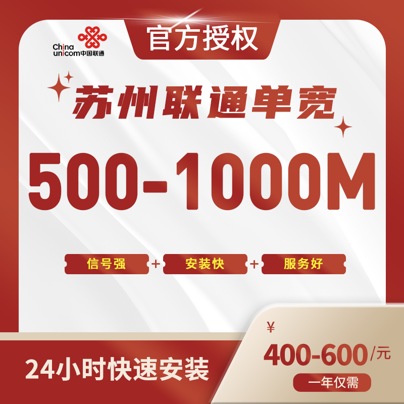 苏州联通单宽带-江苏流量卡