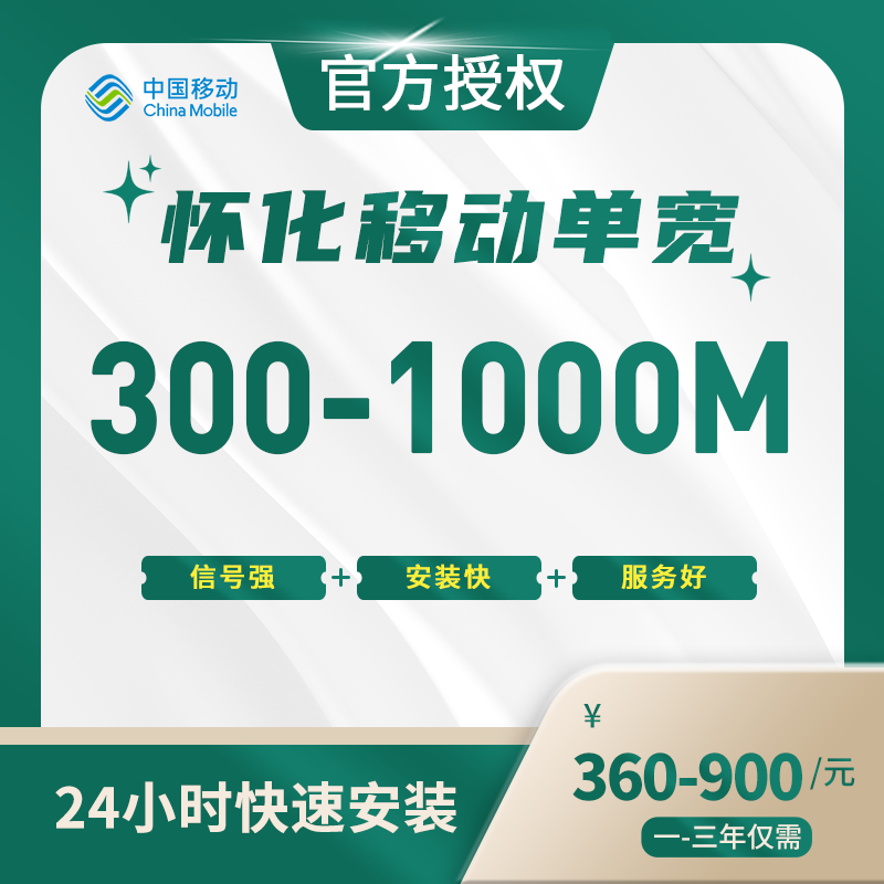 怀化移动单宽带-湖南流量卡