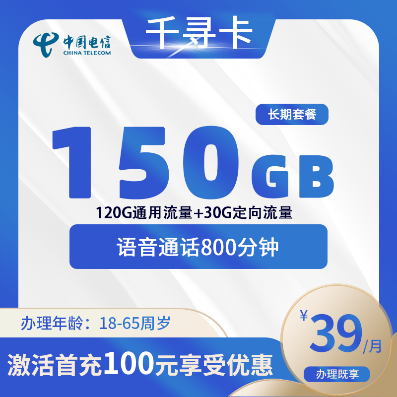 电信千寻卡【仅发湖南】-湖南流量卡
