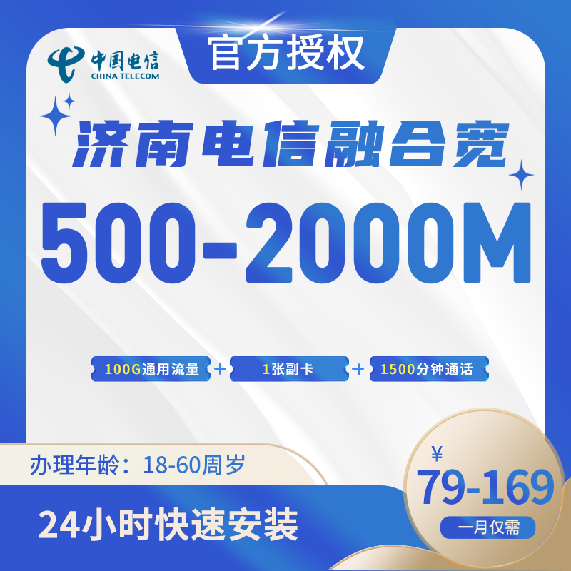 济南电信融合宽带-山东流量卡