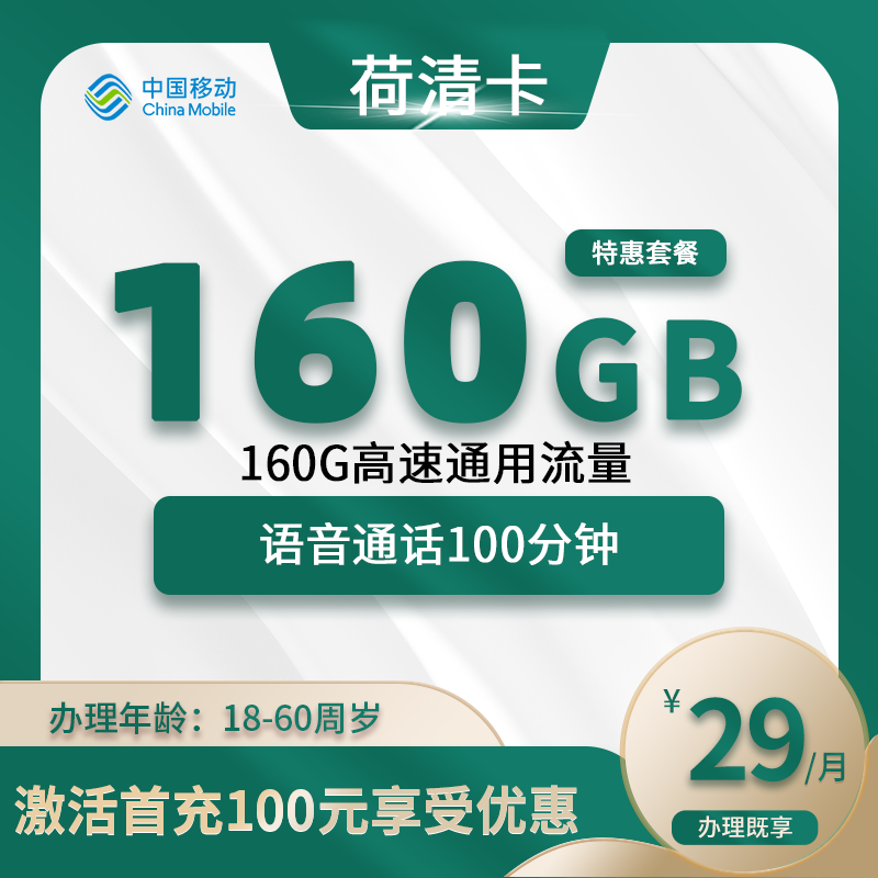 移动荷清卡【仅发河北】-北京流量卡