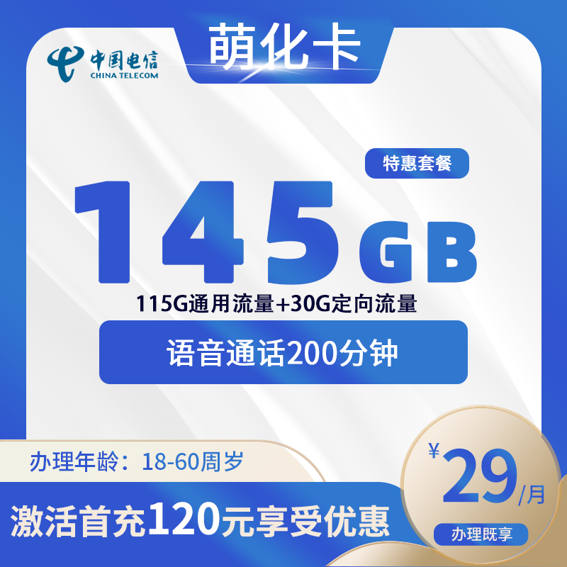 电信萌化卡【仅发浙江】-浙江流量卡